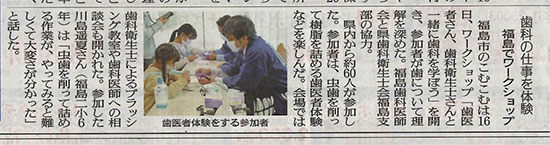 福島民友新聞 令和7年11月26日付