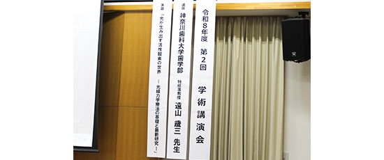 学術講演会の様子